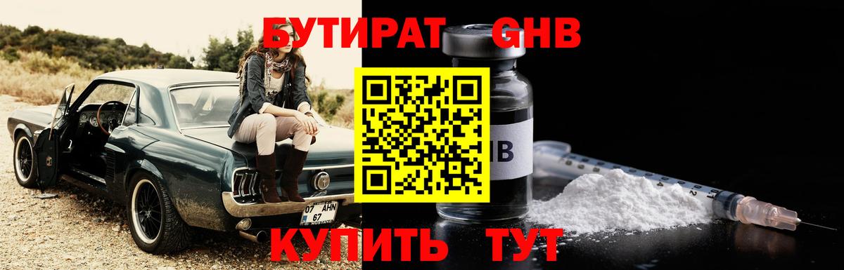 Бутират вода Феодосия