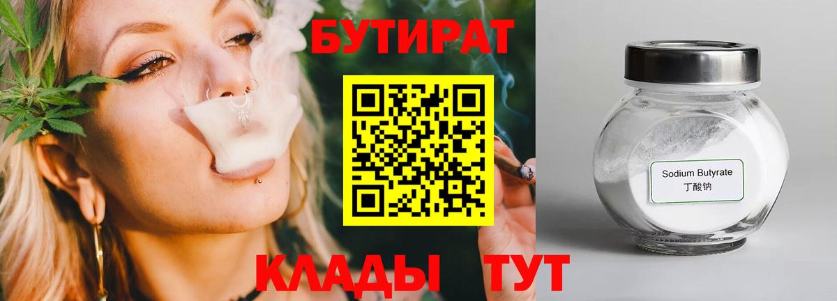 Бутират  Бутират 1.4BDO  Вход с VPN  Феодосия 