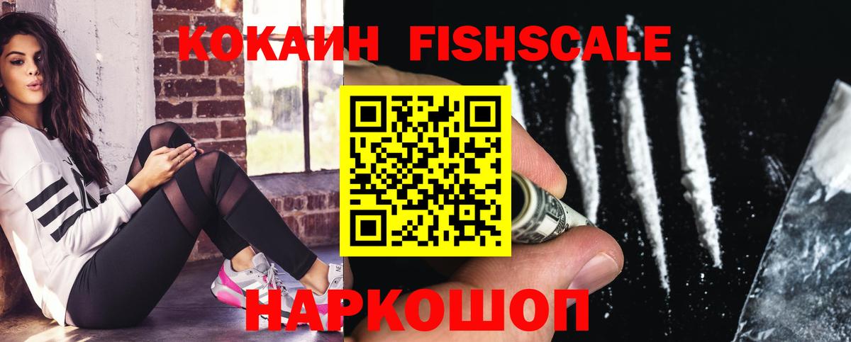 COCAIN Fish Scale  Вход с VPN  Феодосия  КОКАИН Эквадор 