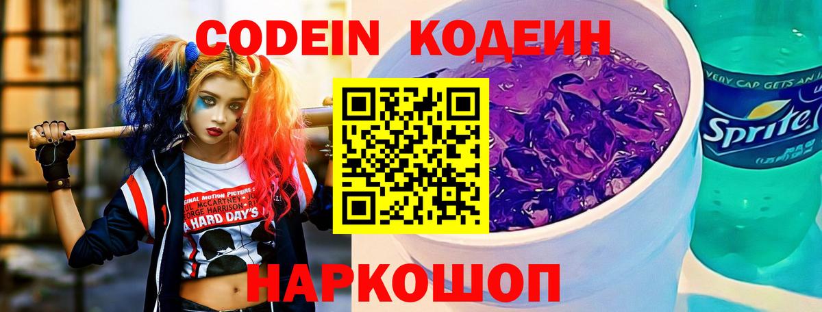 Феодосия  Кодеиновый сироп Lean напиток Lean (лин)  Вход с VPN  Кодеин напиток Lean (лин) 