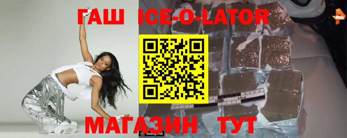 ГАШ ice o lator  ГАШ гарик  Вход с VPN  Феодосия 