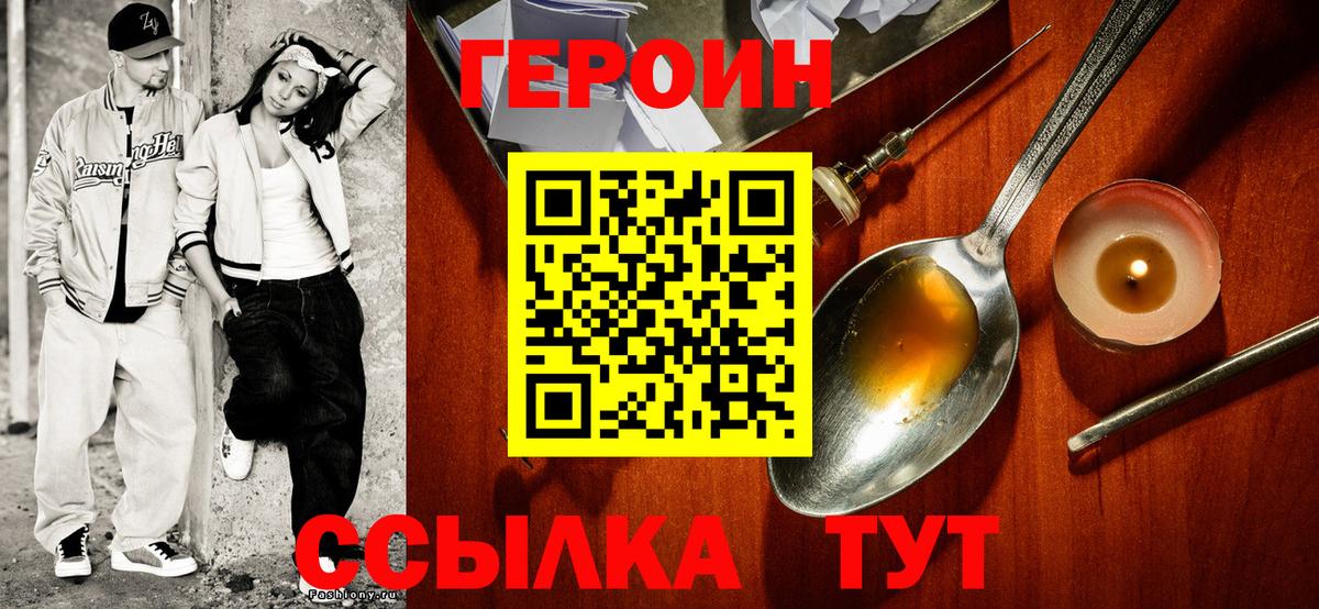 Героин VHQ  Вход с VPN  ГЕРОИН  Феодосия 