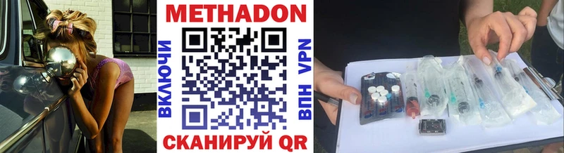 Метадон methadone  закладка  Феодосия 