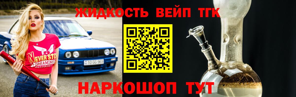 купить наркоту  Вход с VPN  Дистиллят ТГК жижа  Феодосия  ТГК вейп 